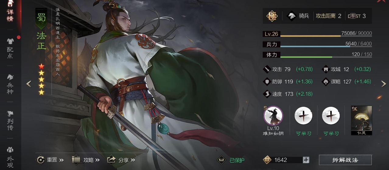 率土之滨sp赵云怎么配将