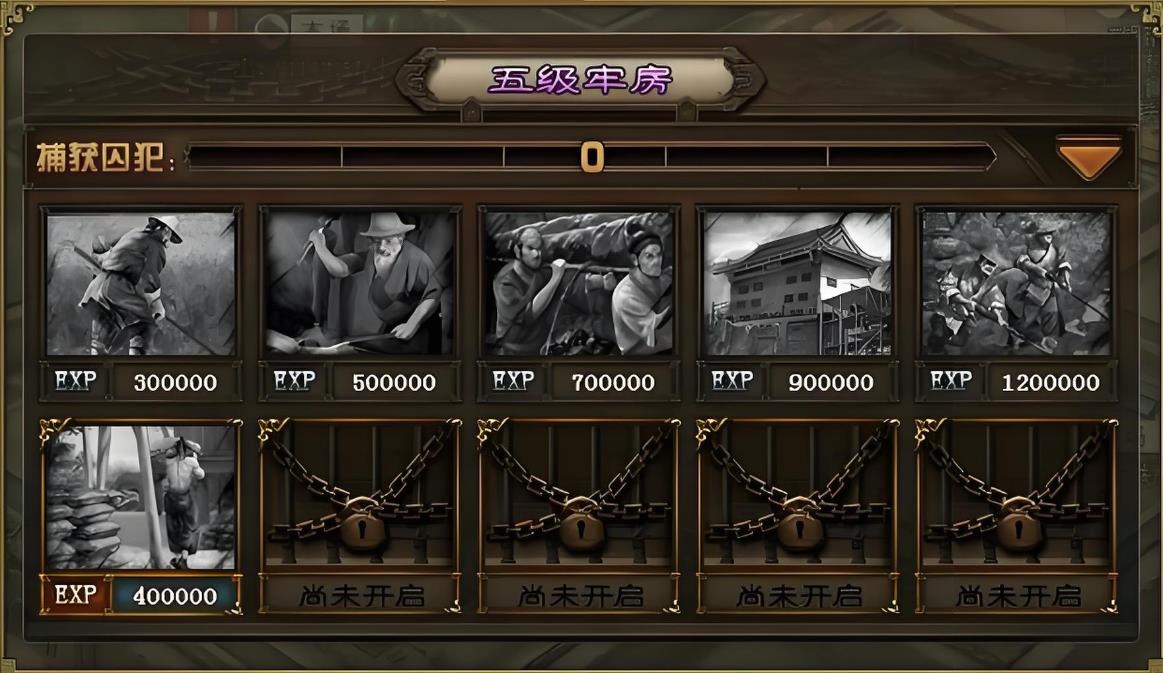 攻城掠地2级牢房怎么升级