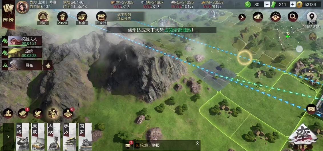 率土之滨怎么能飞地