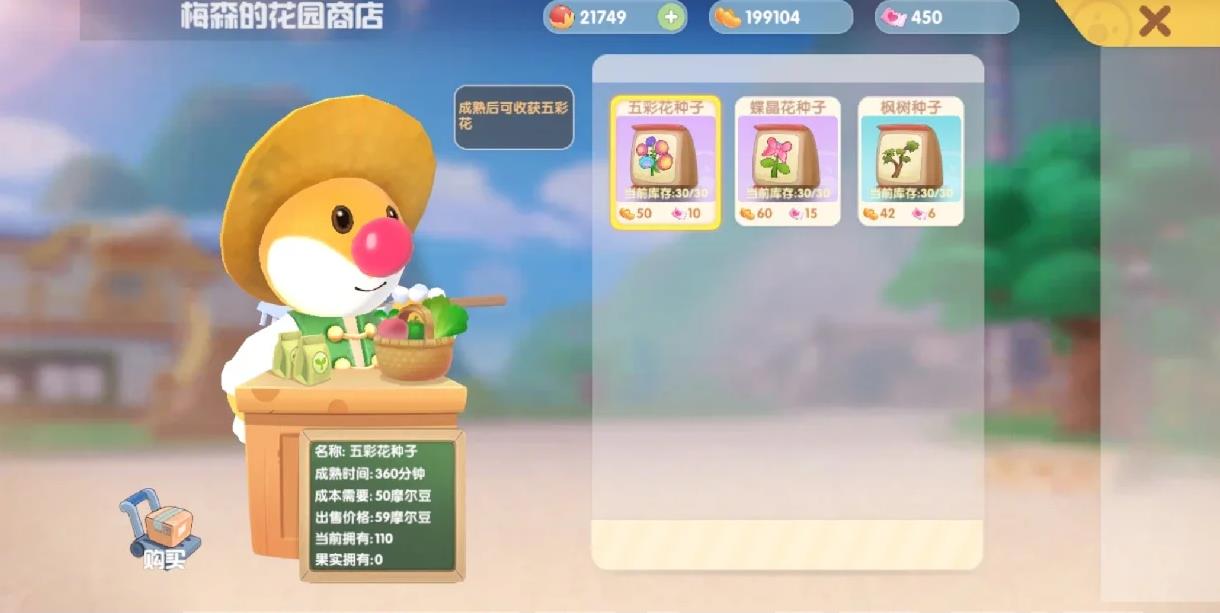摩尔庄园梅花怎么获得