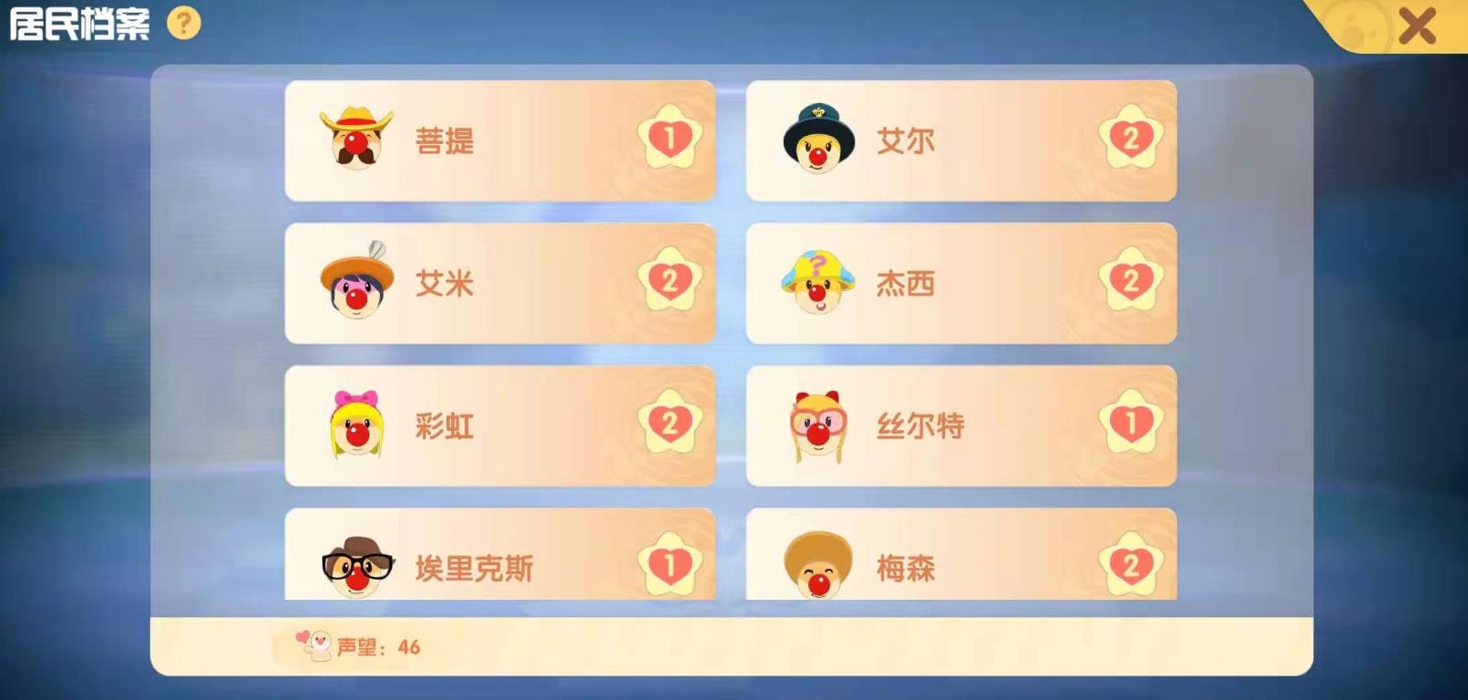 摩尔庄园居民好感度怎么提升