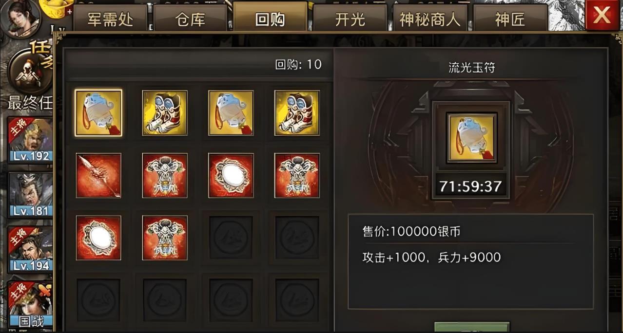 攻城掠地御宝怎么做