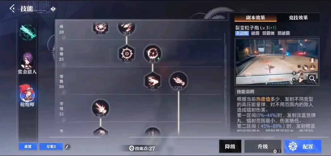 晶核枪炮师pve技能怎么加点