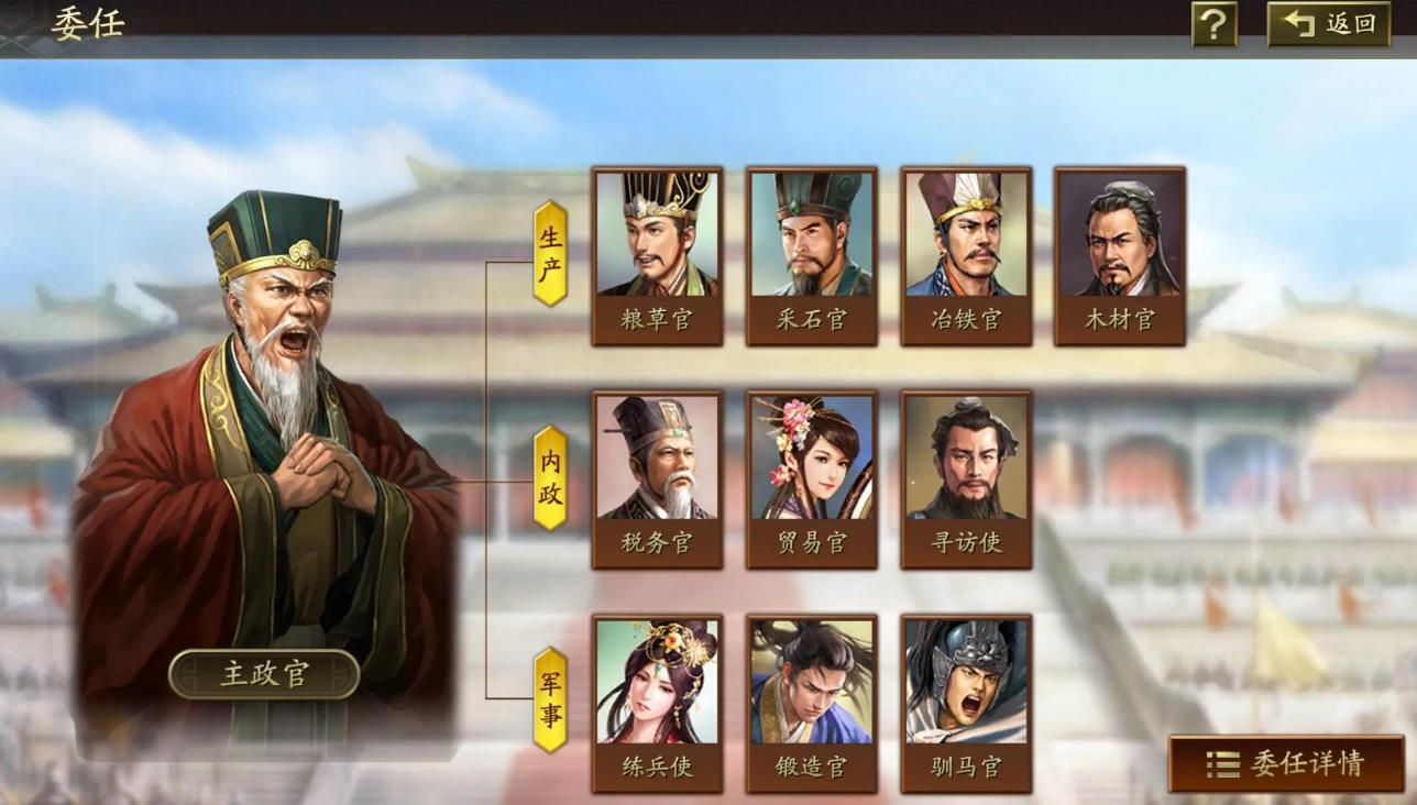 三国志战略版怎么委任主政官