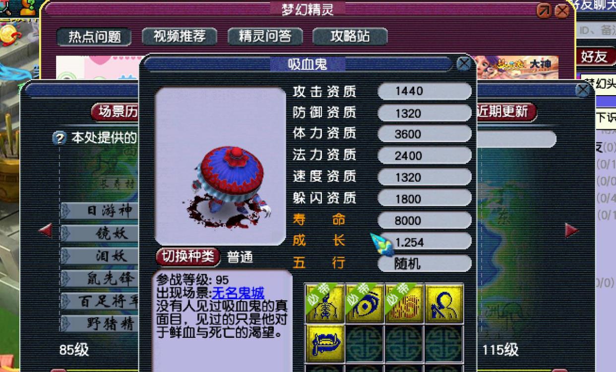 梦幻西游如何知道怪物的速度