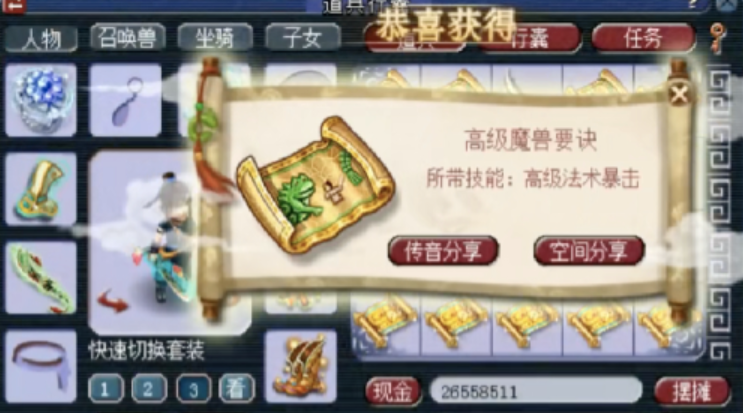 梦幻西游高级宝图怎么得