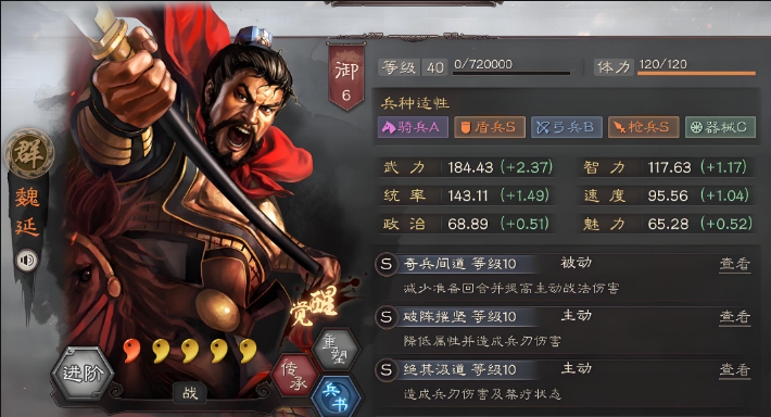三国志战略版魏延配什么战法