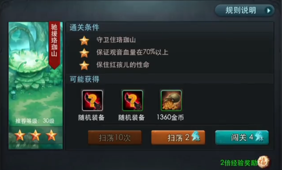 乱斗西游驰援珞珈山怎么过