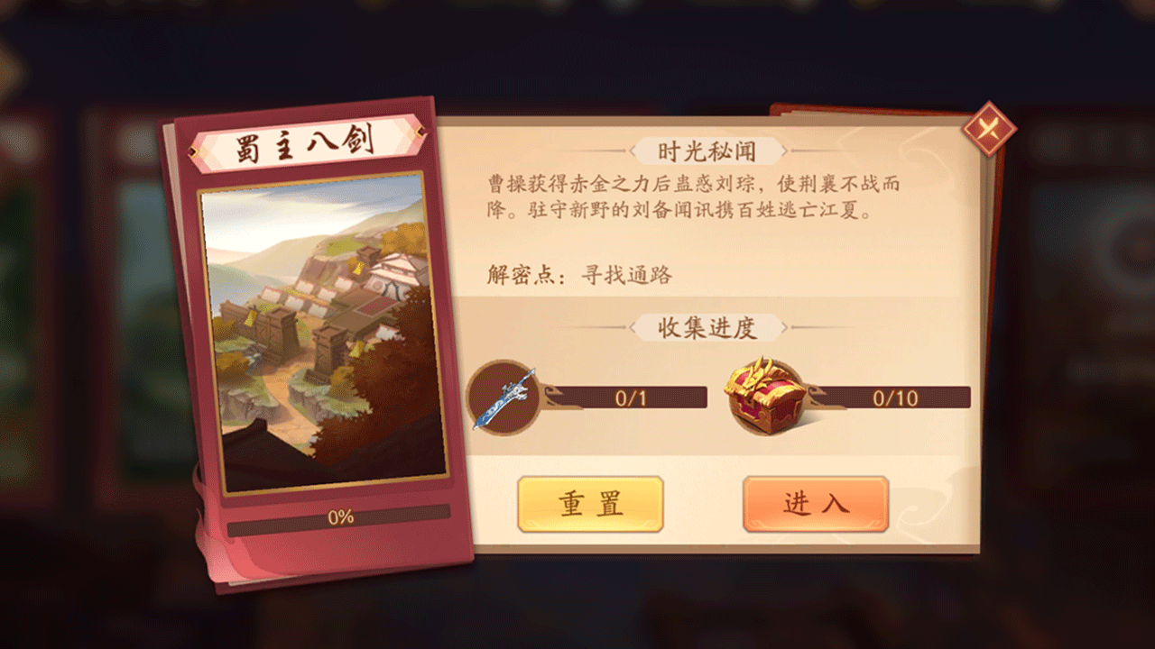 蜀主八剑怎么过少年三国志2