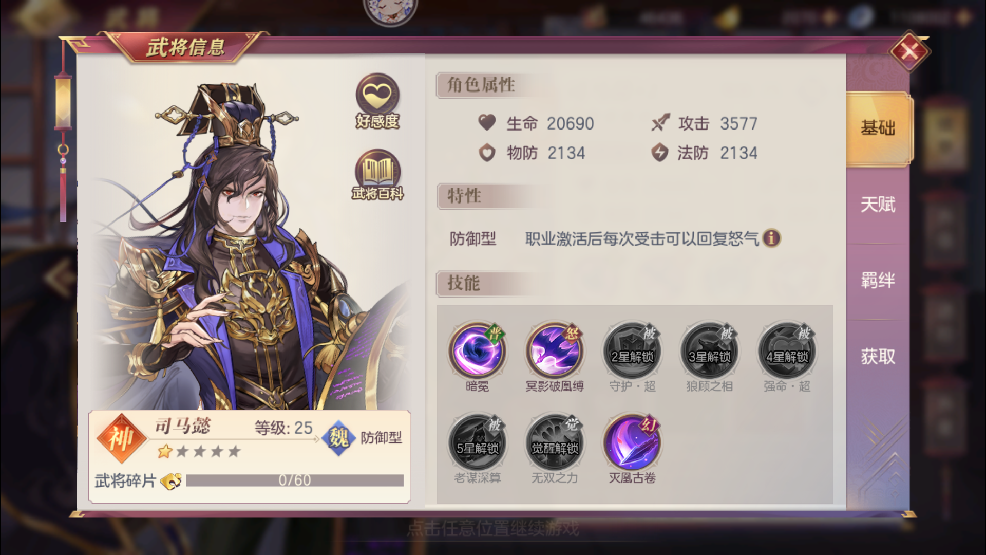 三国志幻想大陆盾辅阵容怎么搭配