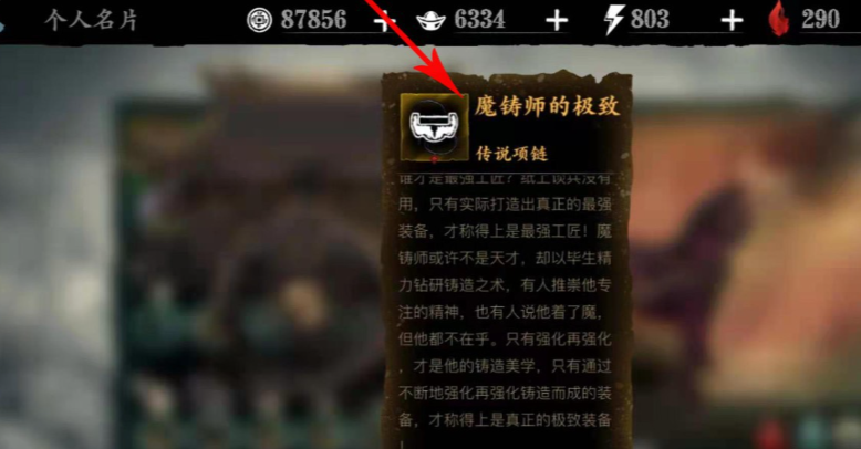 影之刃3魔铸师的极致怎么获得