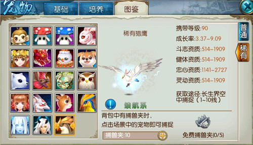 诛仙手游宠物猎鹰用什么技能