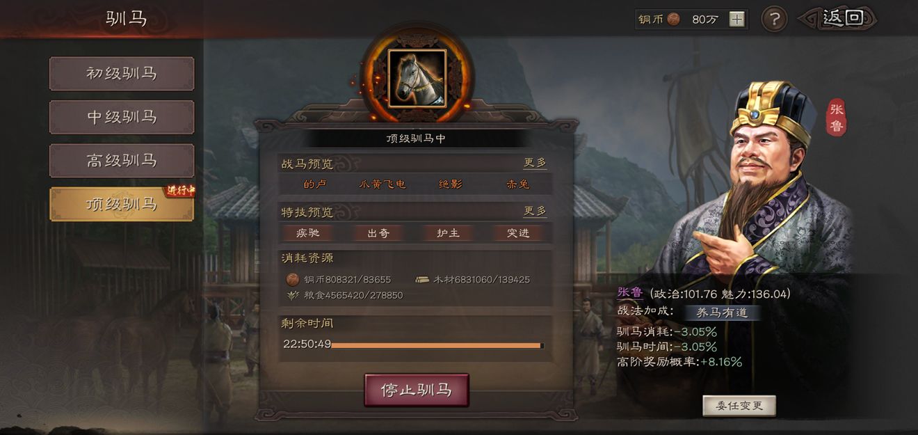 三国志战略版驯马怎么获得特技