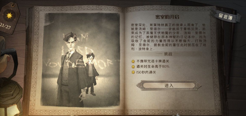 哈利波特魔法觉醒无名之书三星怎么打