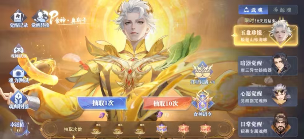 斗罗大陆魂师对决中奥斯卡怎么变强