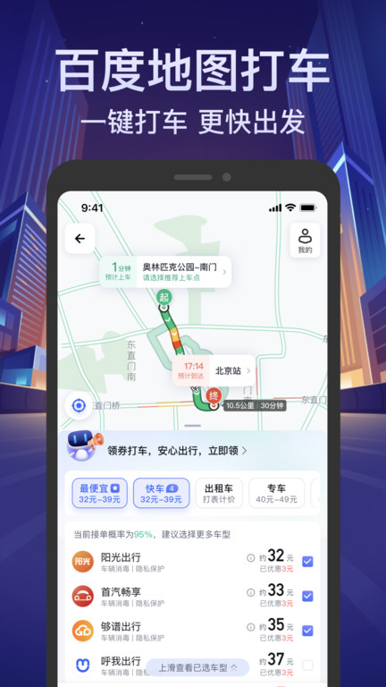 百度地图百度导航截图1