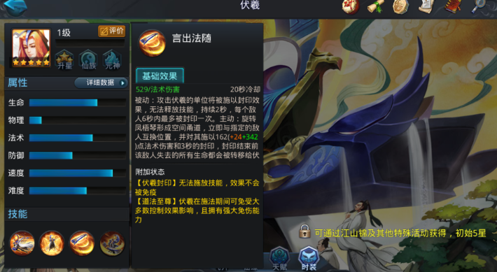 乱斗西游什么英雄打得过伏羲