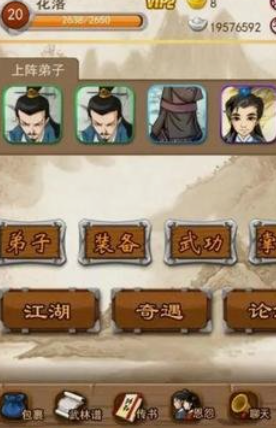 大掌门武功和装备怎么搭配
