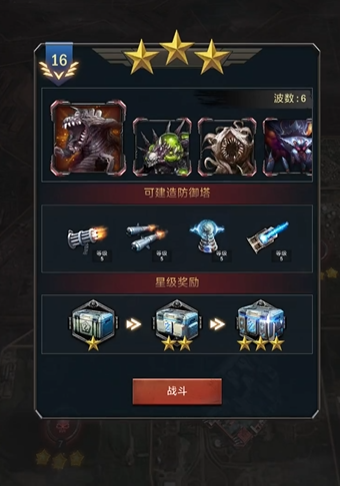 旭日之城塔防16关怎么过的