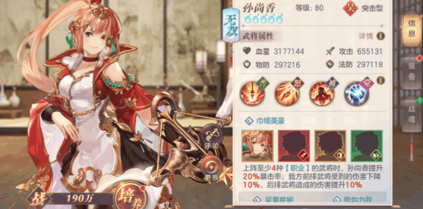 三国志幻想大陆突击灭队阵容怎么搭配
