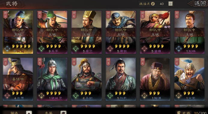 三国志战略版武将体力如何恢复