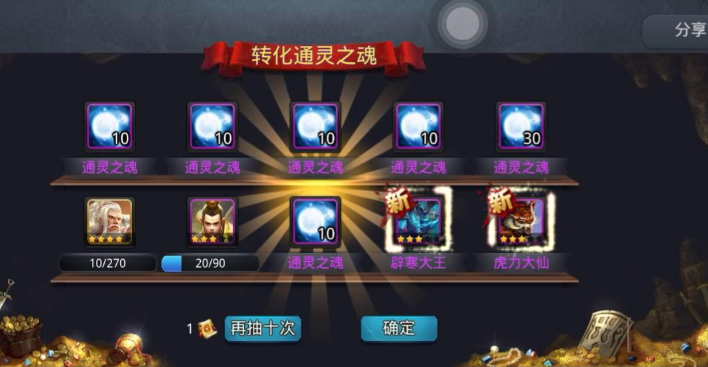乱斗西游怎么才能得到英雄