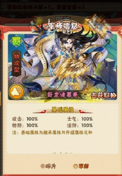 少年三国志1军师有什么用