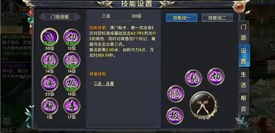卧虎藏龙2帮派技能怎么加
