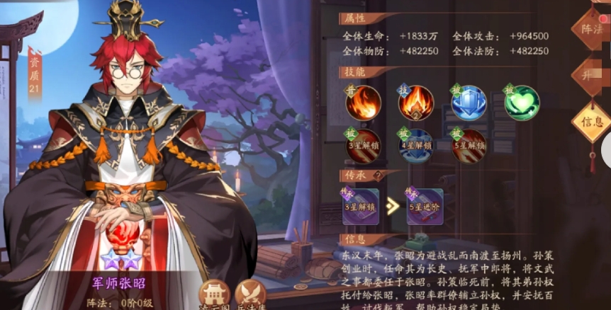 少年三国志2张昭怎么玩