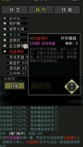 放置江湖毒术怎么练