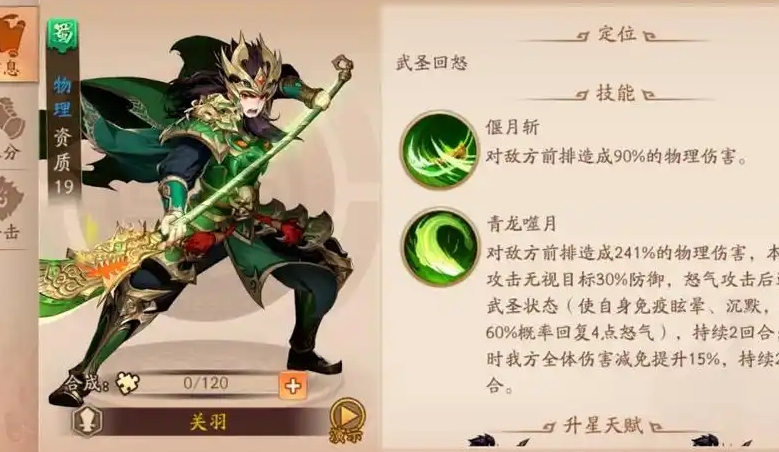 少年三国志2武圣关羽叛军阵容怎么搭配