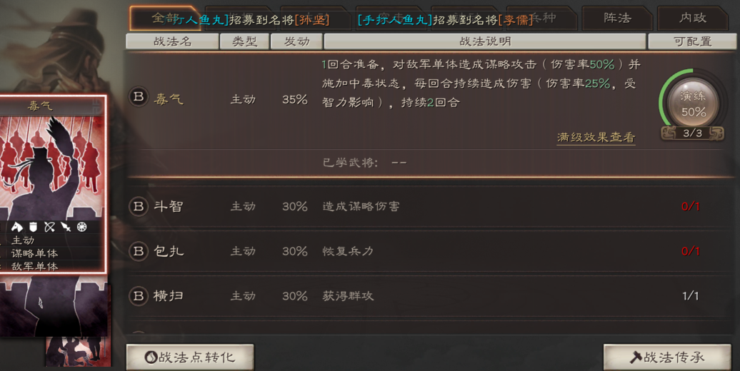 三国志战略版战法怎么增加次数