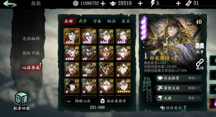 影之刃3空战技能是什么