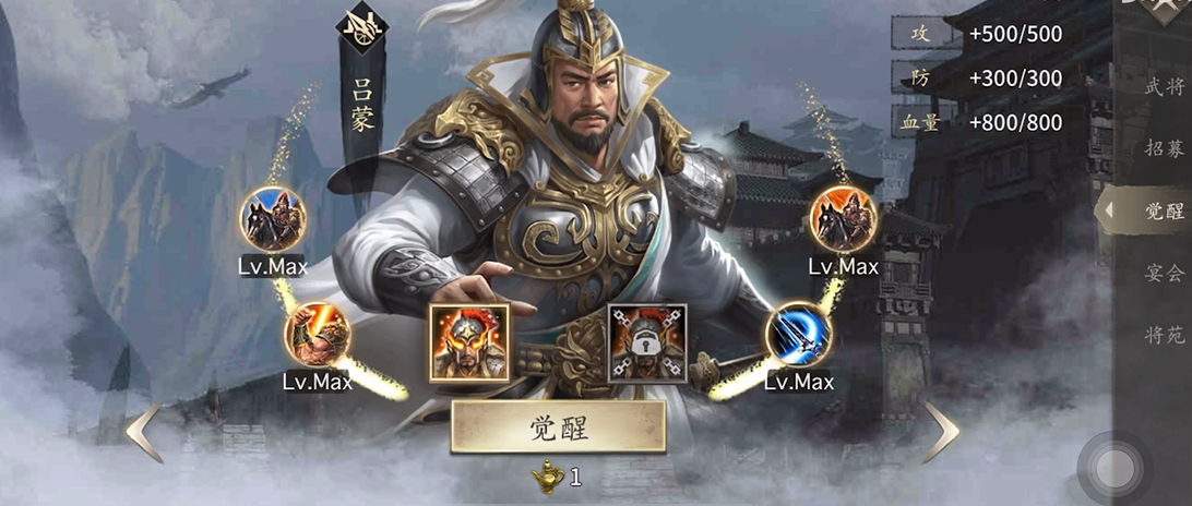 攻城掠地觉醒吕蒙什么技能