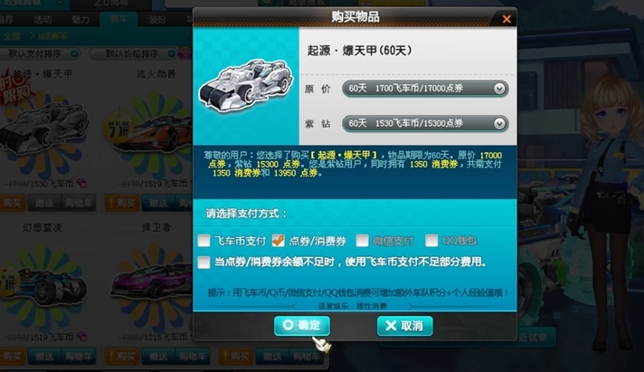 qq飞车怎么买车a车