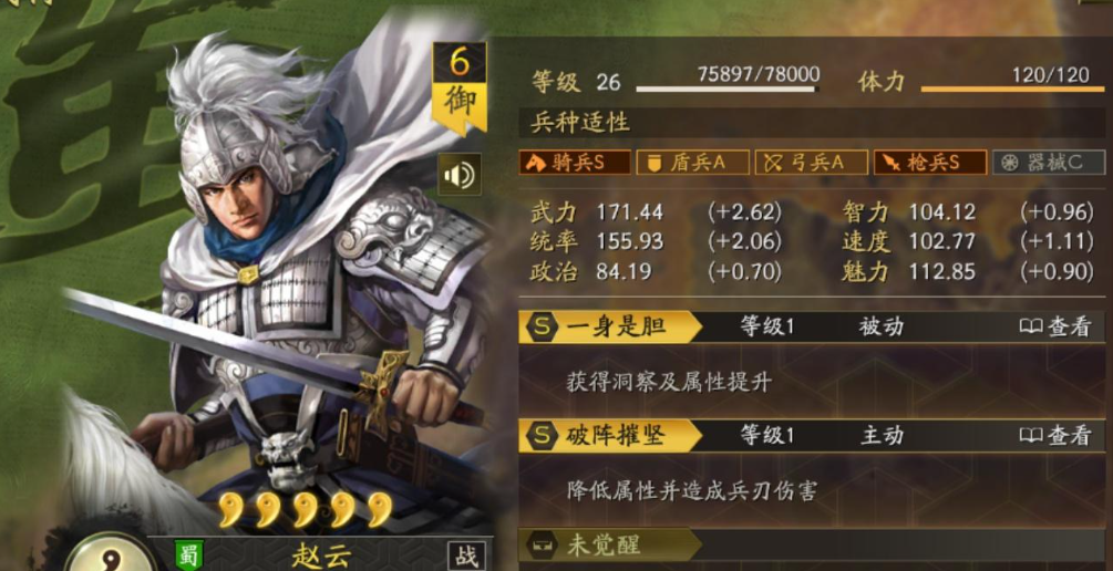 三国志战略版赵云配什么s战法