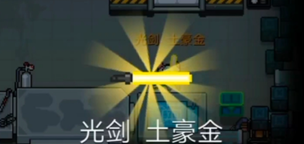 元气骑士里的土豪金剑怎么做