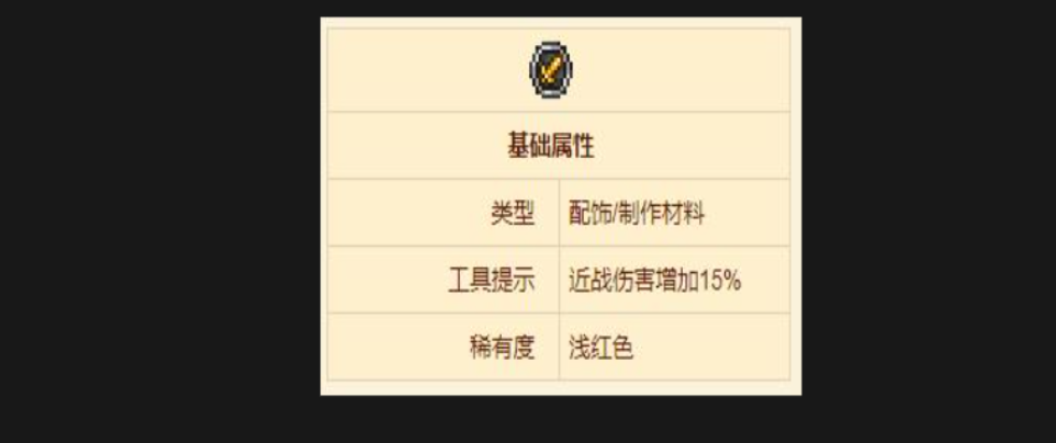 泰拉瑞亚战士徽章怎么弄