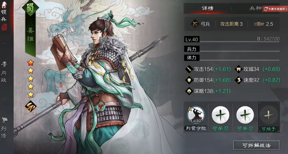 率土之滨姜维怎么组队