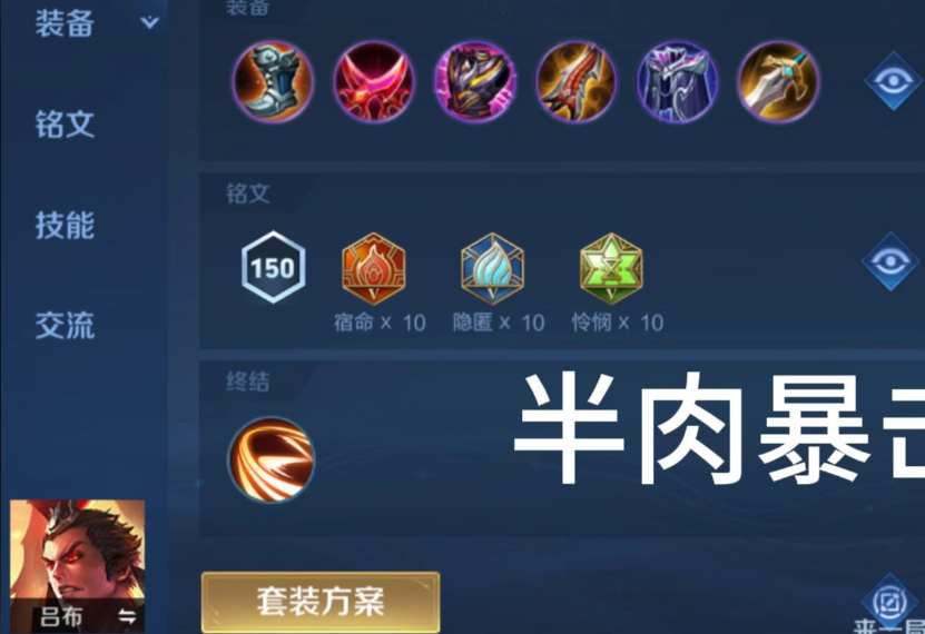 王者荣耀吕布暴击伤害出装怎么搭配