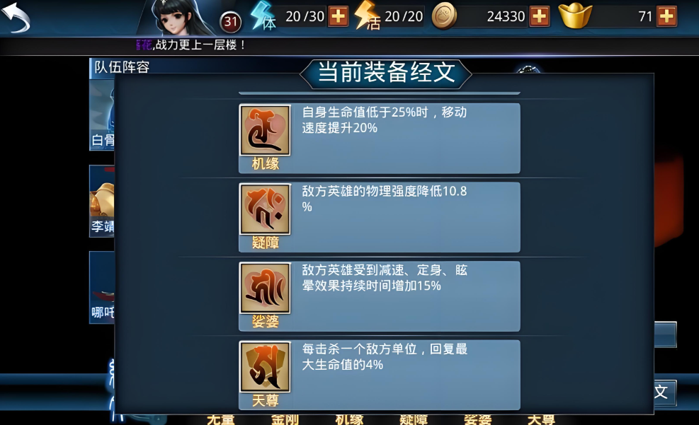 乱斗西游经文宝华作用是什么