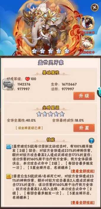 少年三国志协同什么马好
