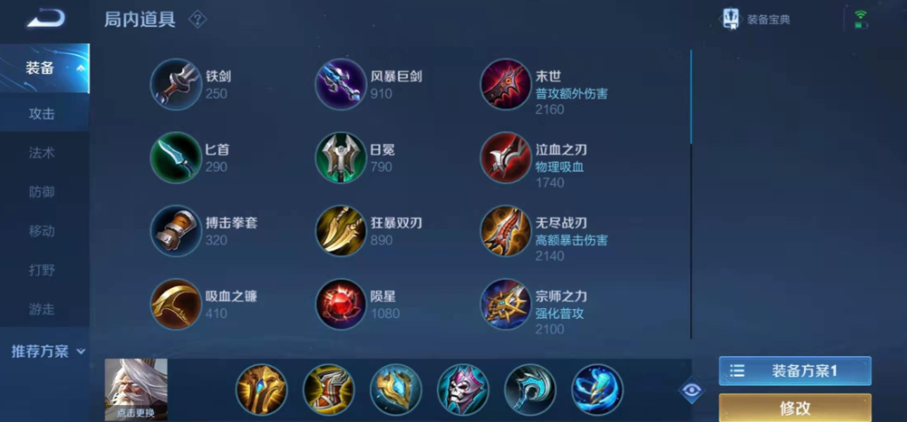 王者荣耀里的姜子牙出装怎么出