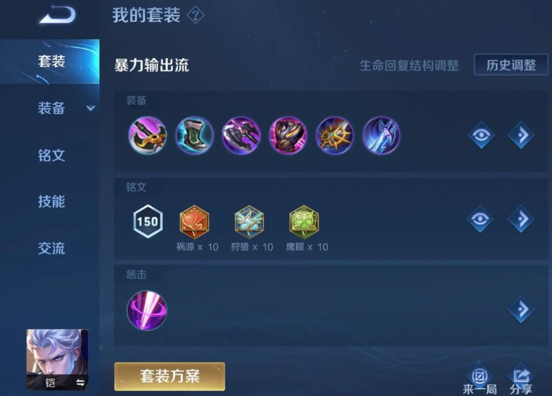 出装铭文铠王者荣耀怎么出装