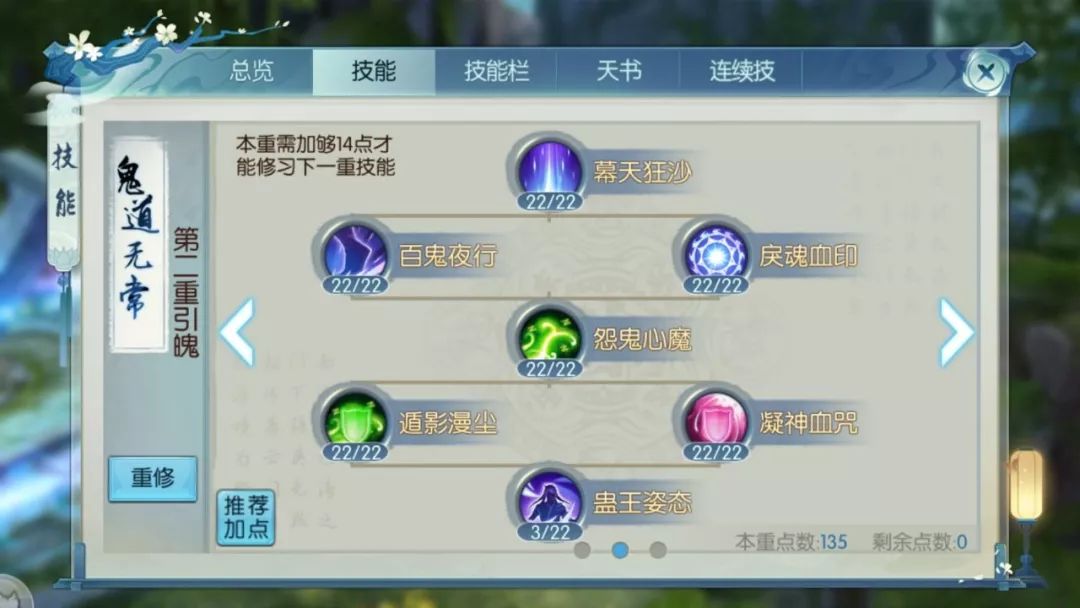 诛仙手游中鬼道用什么技能