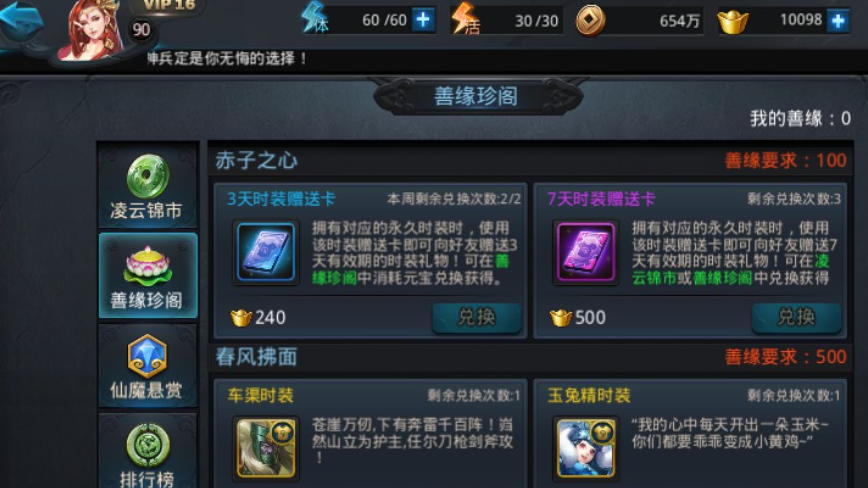 乱斗西游2善缘怎么得