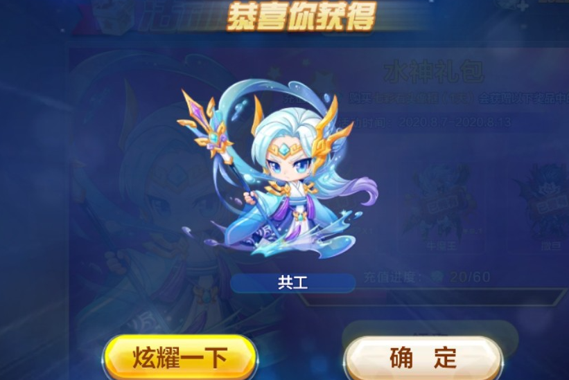 天天酷跑共工怎么获得