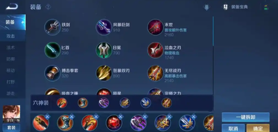 王者荣耀李白出装要什么顺序
