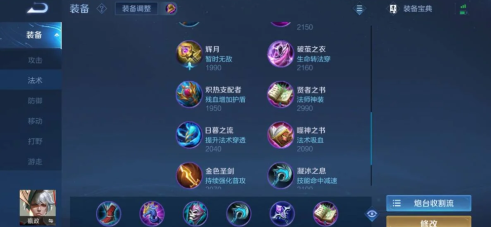 王者荣耀输出流嬴政如何出装