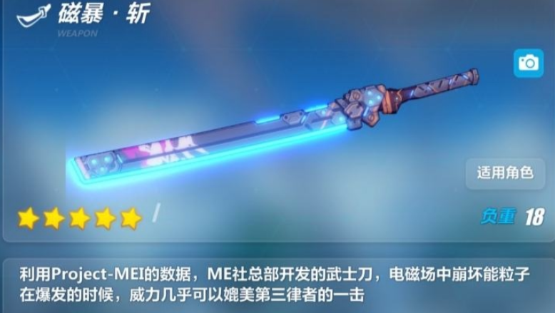 崩坏3四星太刀自选箱选哪个